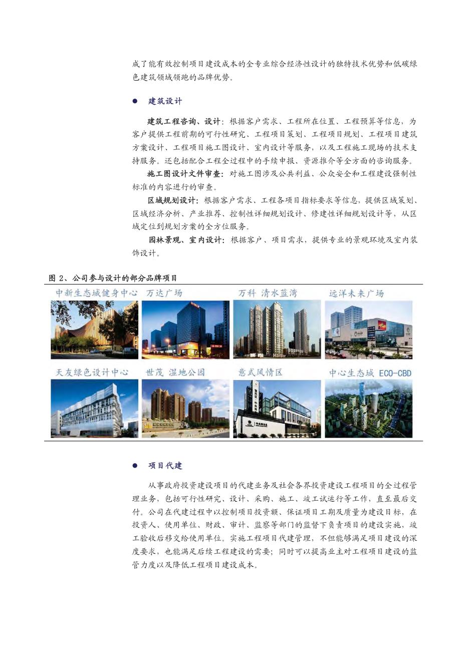 天友设计430183深度调研报告2015：中国绿色建筑领域领跑者_第4页