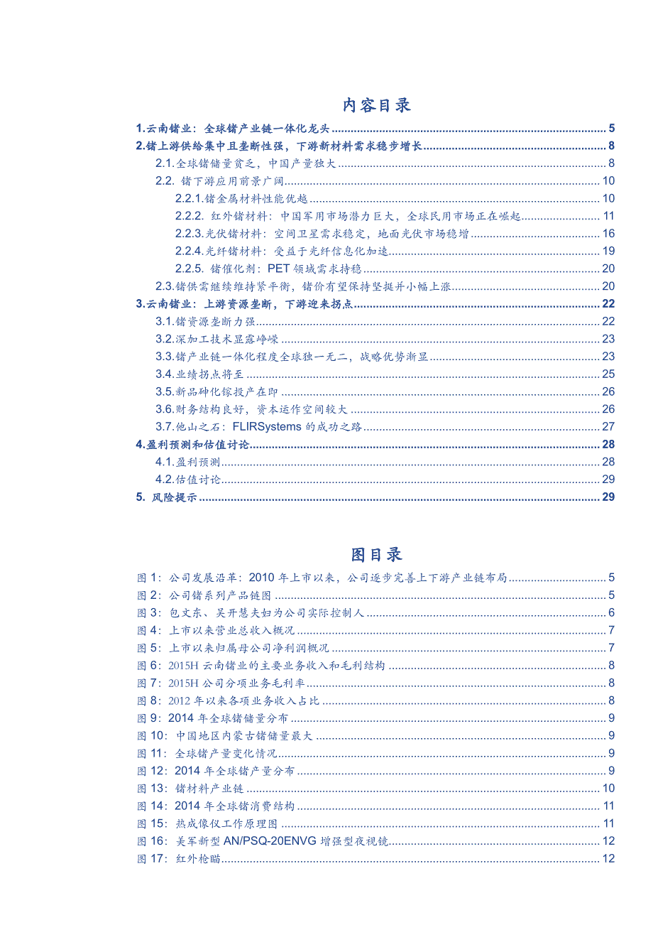 云南锗业公司深度分析：上游资源霸主，下游迎来拐点_第2页