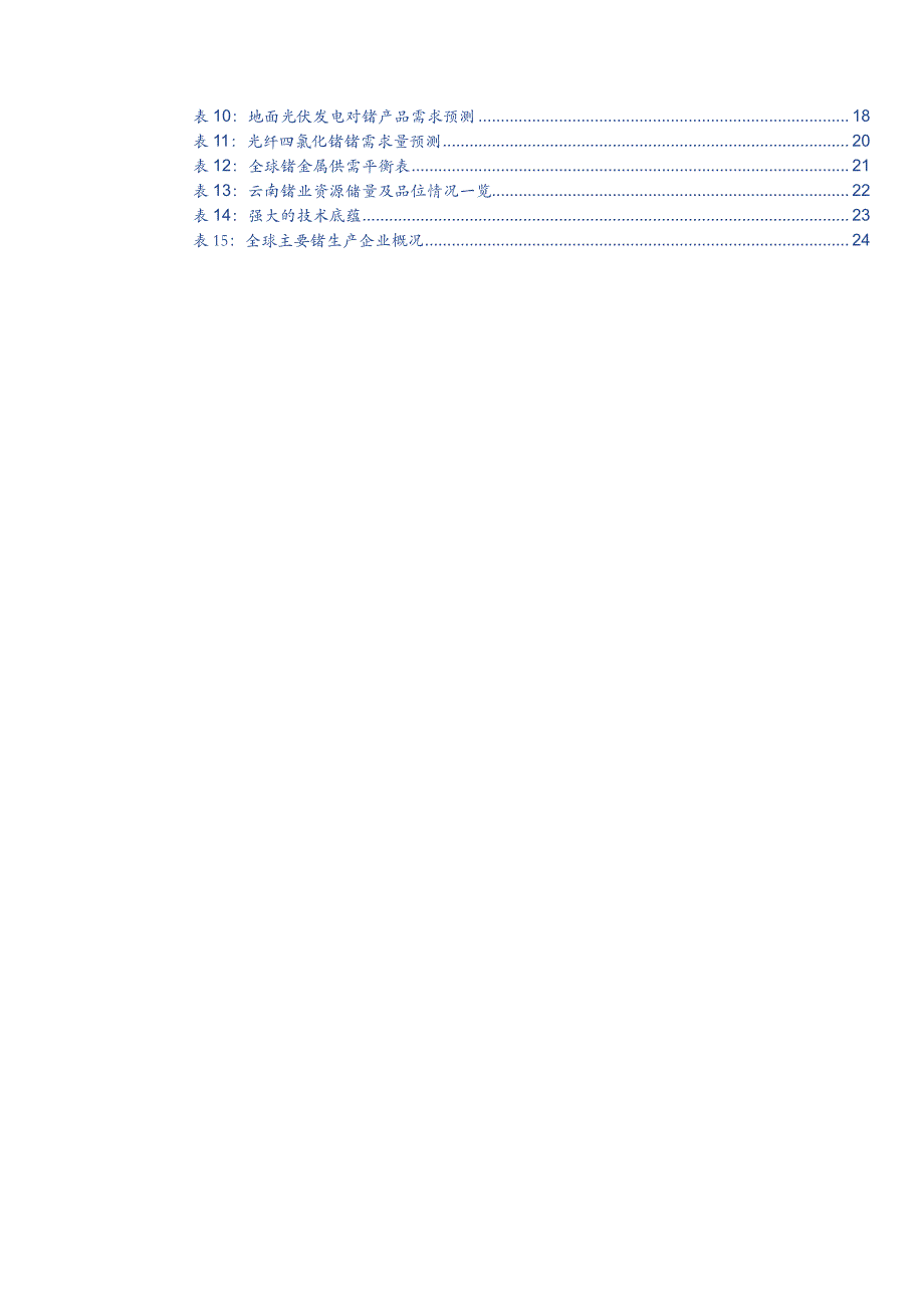 云南锗业公司深度分析：上游资源霸主，下游迎来拐点_第4页