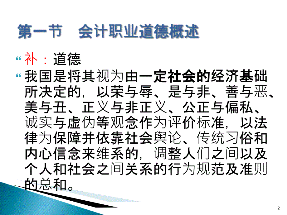 会计从业资格（国考）财经法规第05章_2016年最新ppt课件_第2页