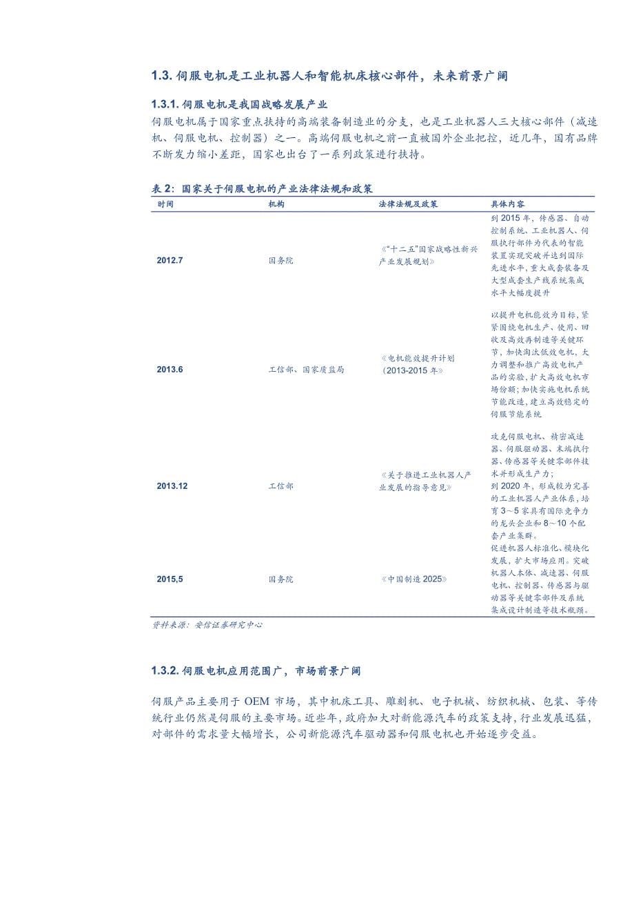 隆华节能：产业基金项目加速落地，高端装备、新材料、军工多点开花_第5页