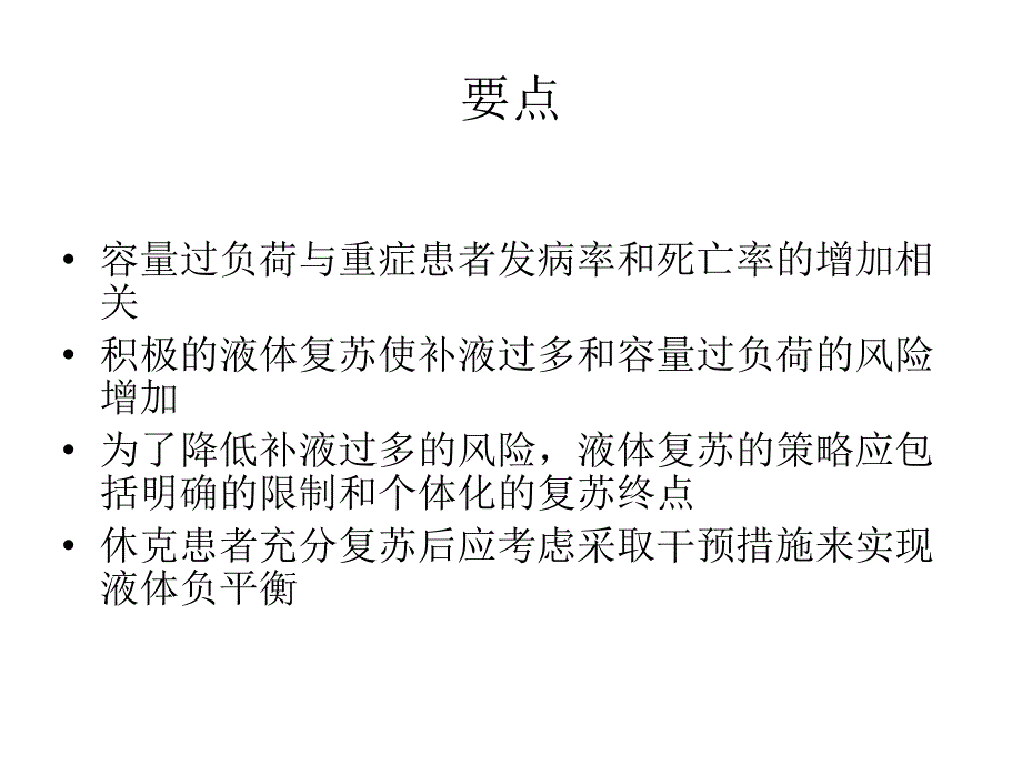 如何避免容量过负荷ppt课件_第4页