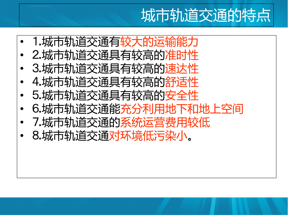 城市轨道交通车辆机械城市轨道交通类型（仅供参考）_1_第4页