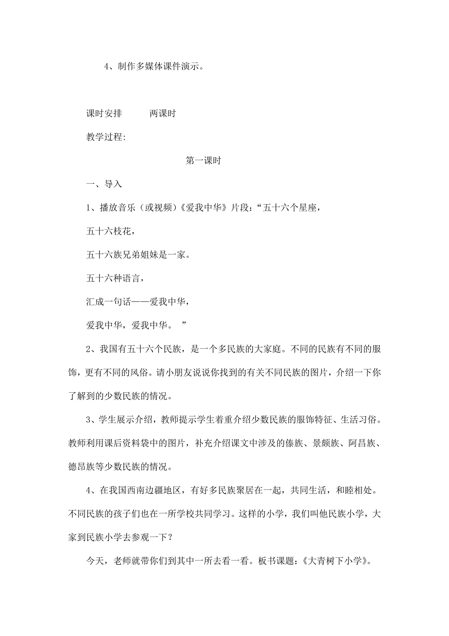 部编本新人教2018年秋期三年级上册语文第1-3单元教案_第2页