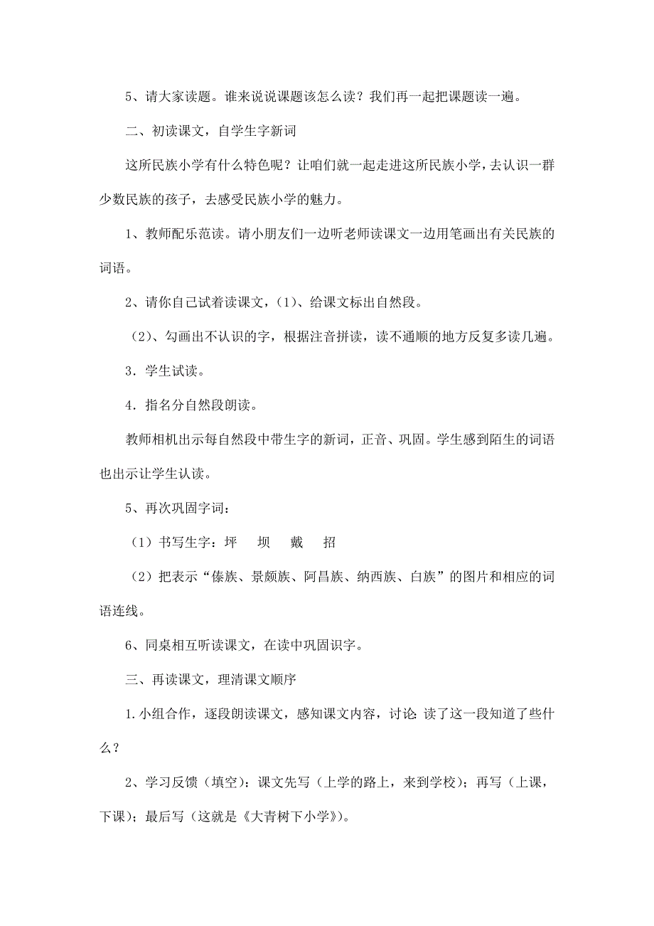 部编本新人教2018年秋期三年级上册语文第1-3单元教案_第3页