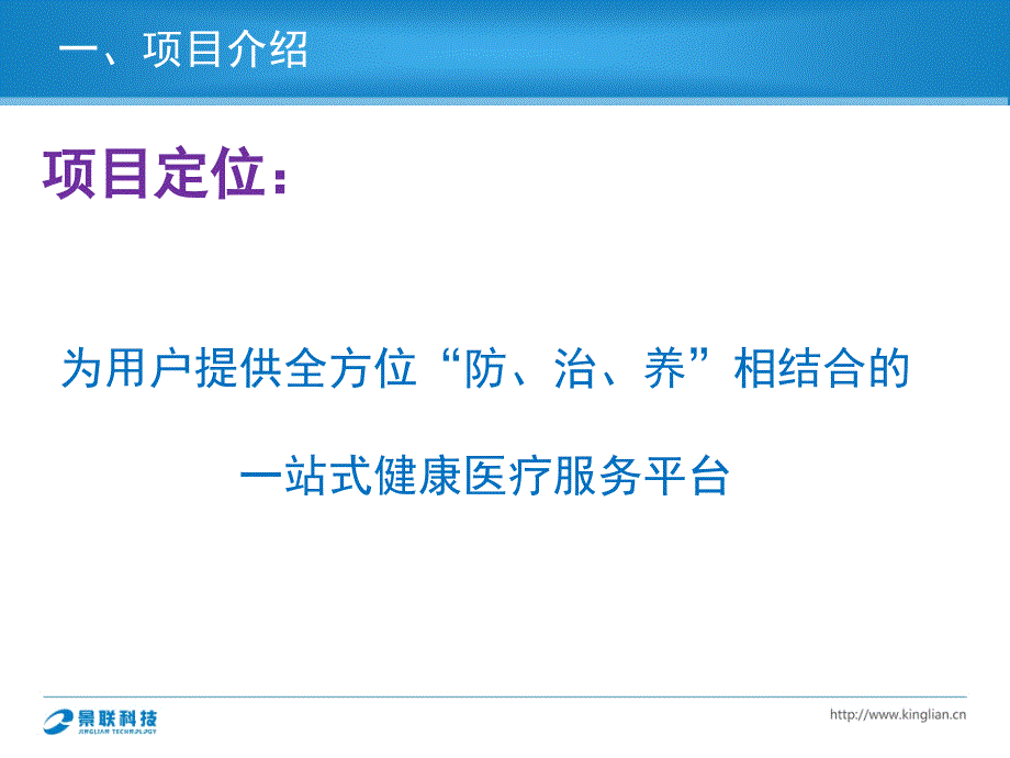 智慧健康医疗介绍医院_第3页