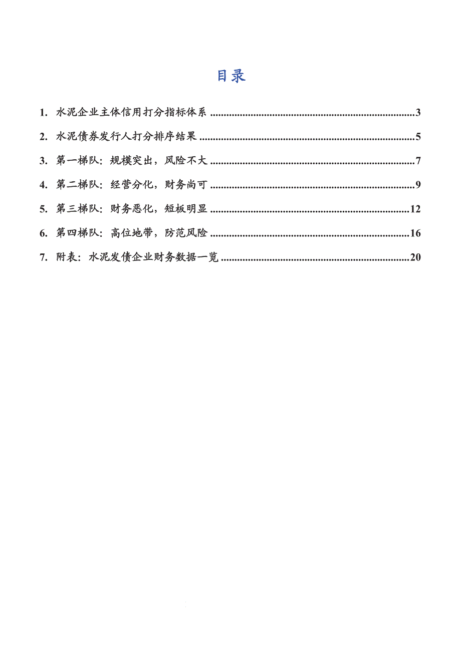 水泥债券发行人梳理_第2页