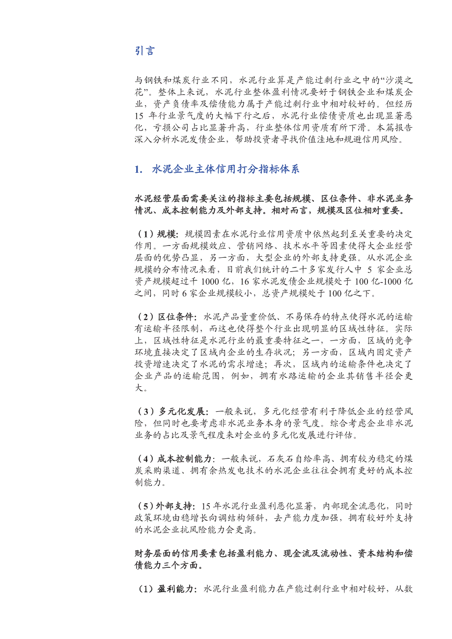 水泥债券发行人梳理_第3页