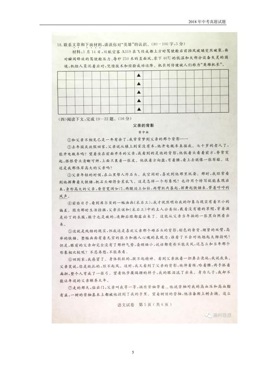 江苏省扬州市2018年初中毕业、升学统一考试语文试题_第5页