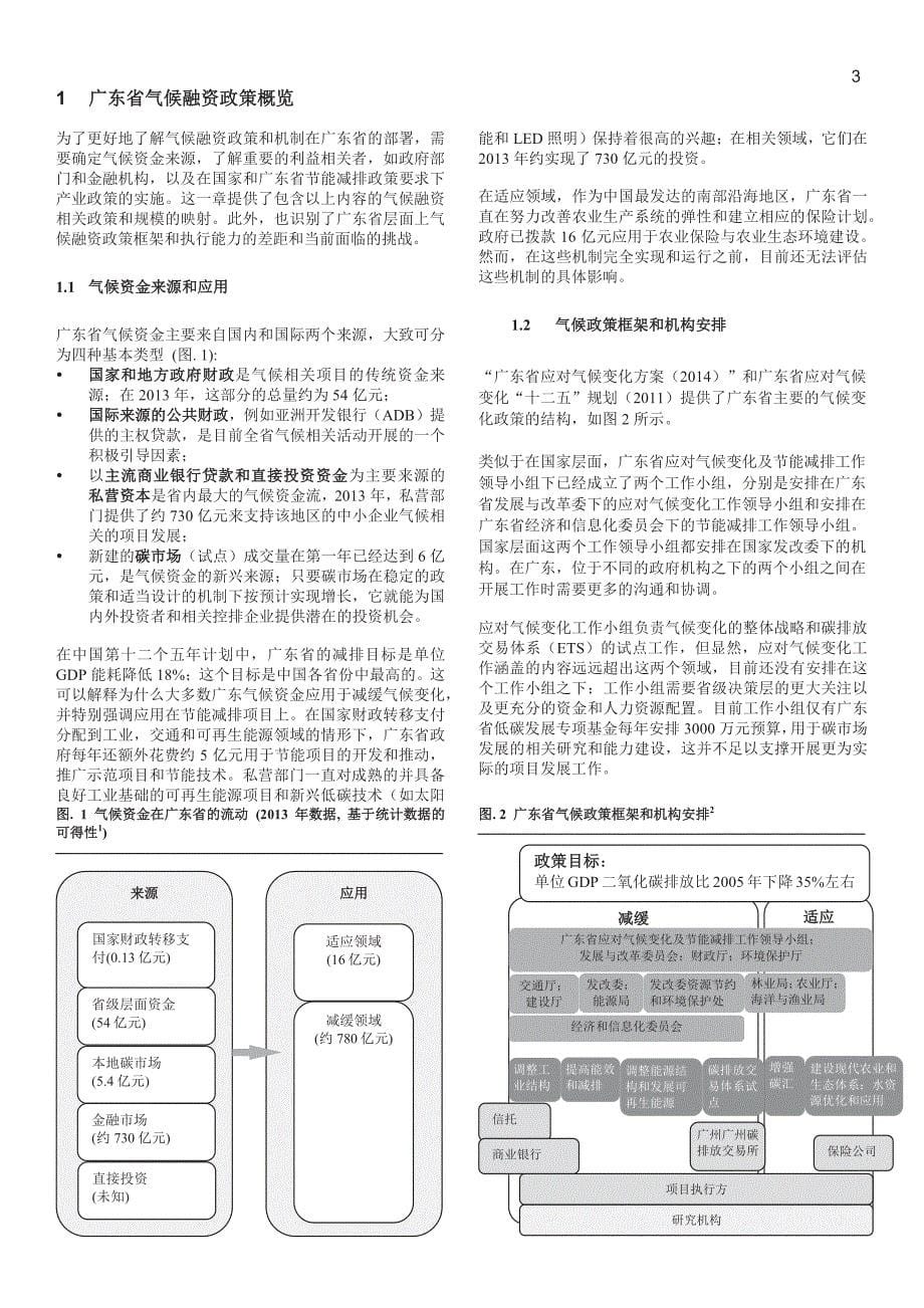 广东省气候金融政策及创新机制分析_第5页