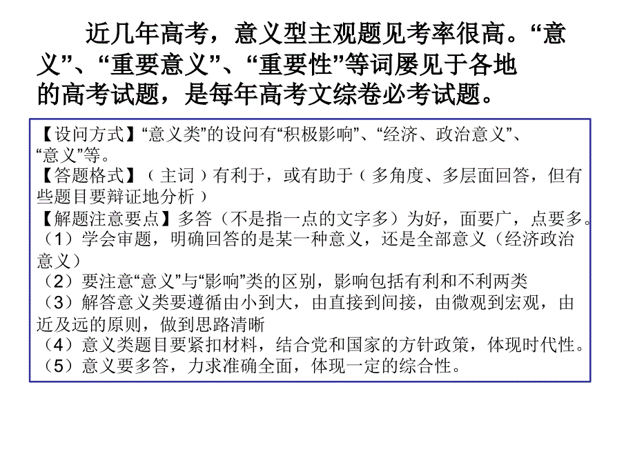 《经济生活》意义类答题方法_第2页