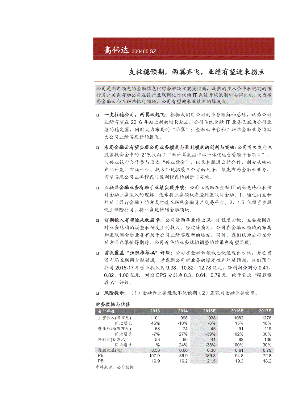 高伟达公司研究：支柱稳预期，两翼齐飞，业绩有望迎来拐点_第1页