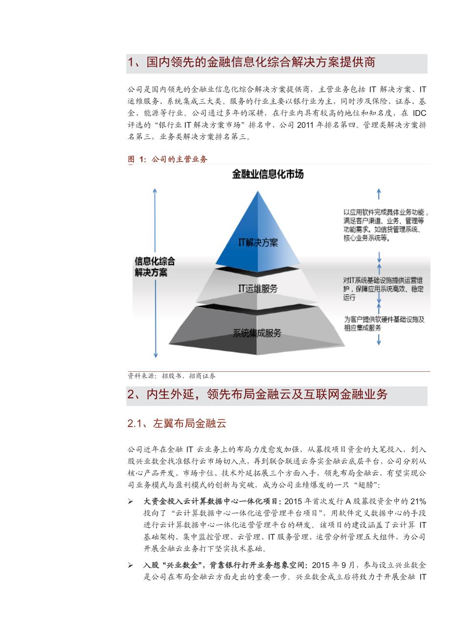 高伟达公司研究：支柱稳预期，两翼齐飞，业绩有望迎来拐点_第3页