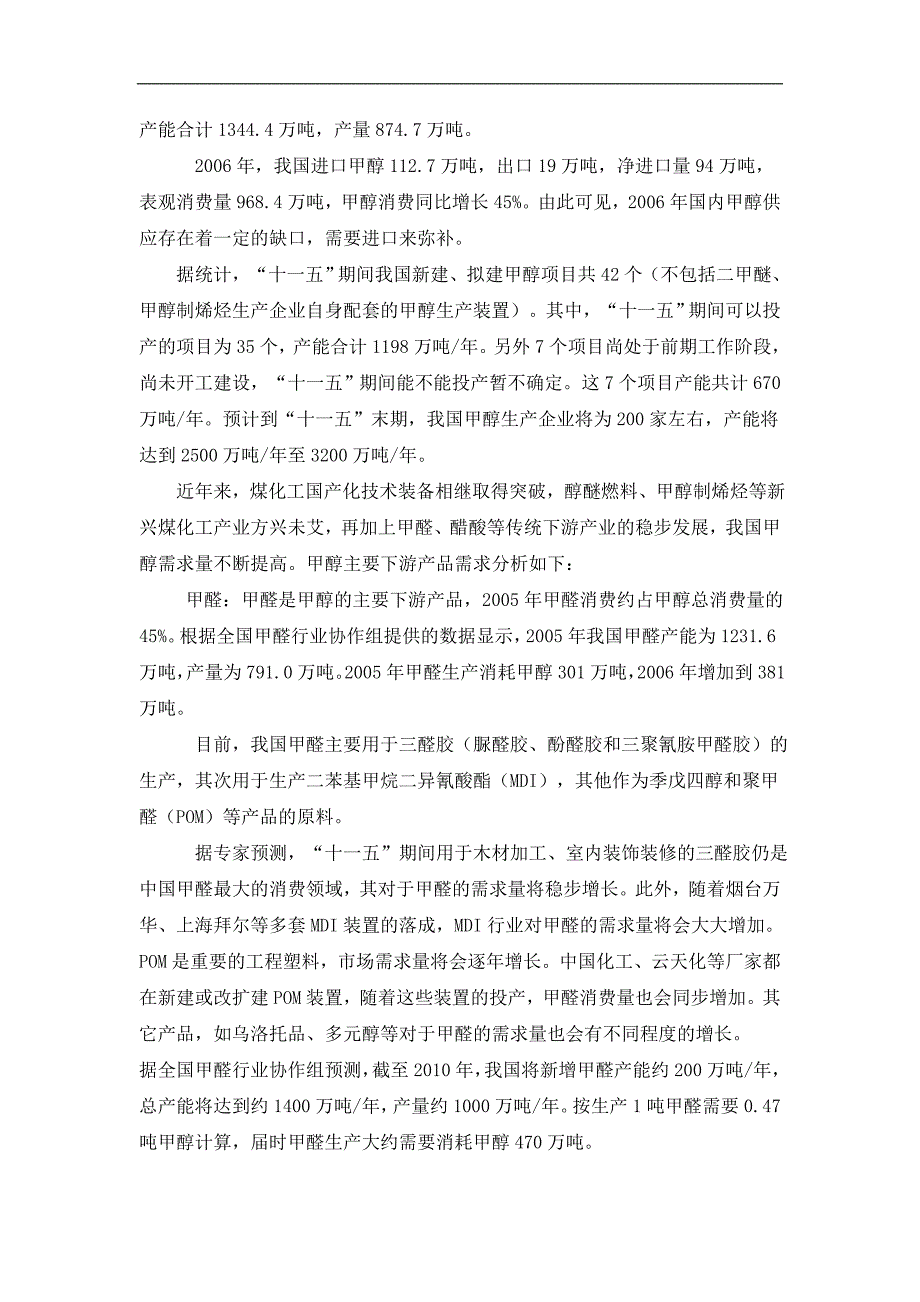 年产20万吨甲醇(天然气)合成装置工艺设计毕业设计(doc毕业设计论文)_第3页