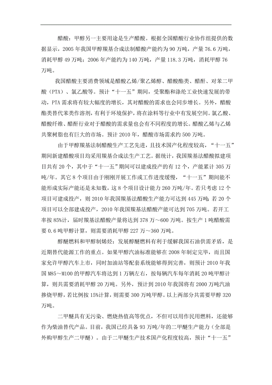 年产20万吨甲醇(天然气)合成装置工艺设计毕业设计(doc毕业设计论文)_第4页