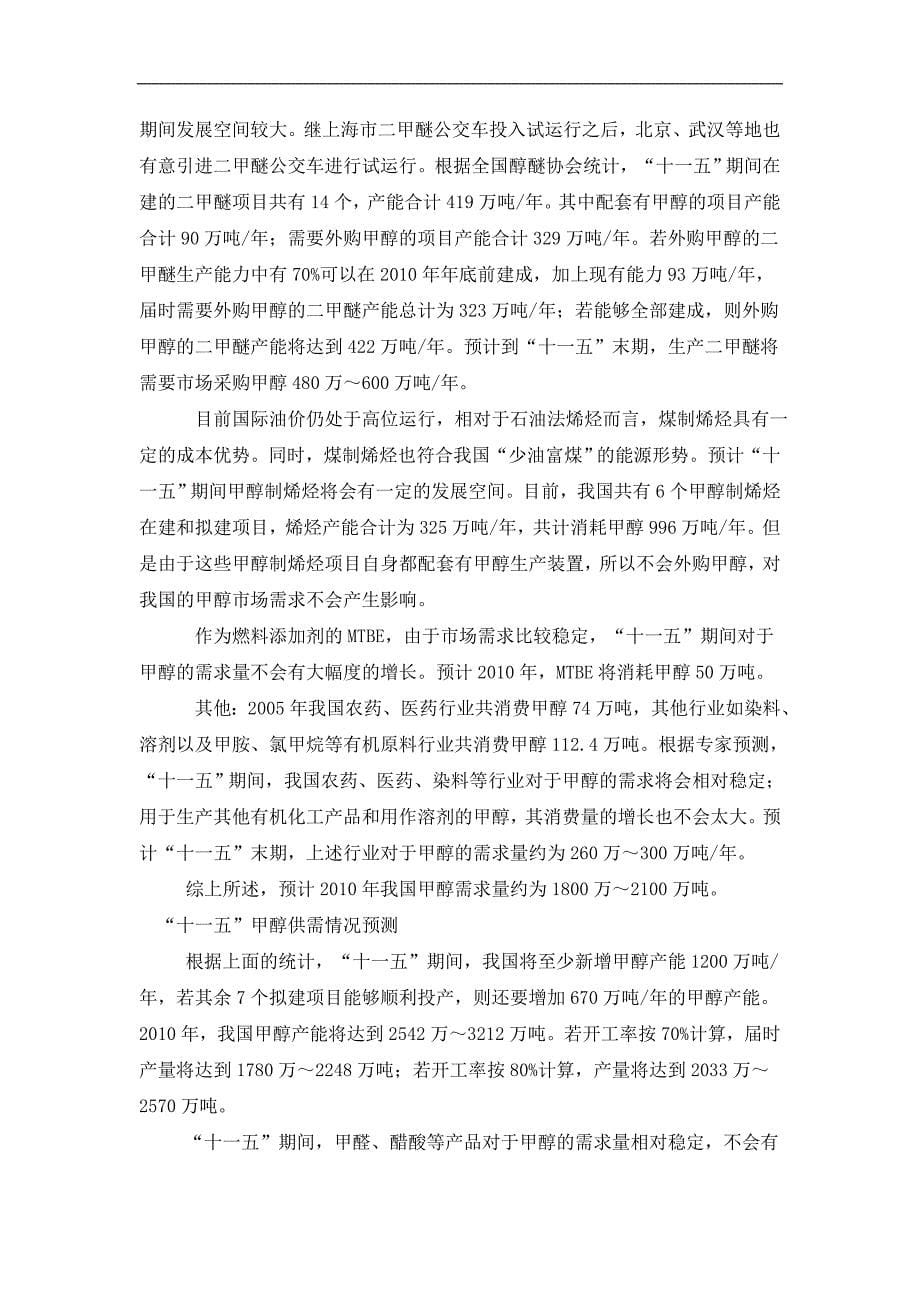 年产20万吨甲醇(天然气)合成装置工艺设计毕业设计(doc毕业设计论文)_第5页