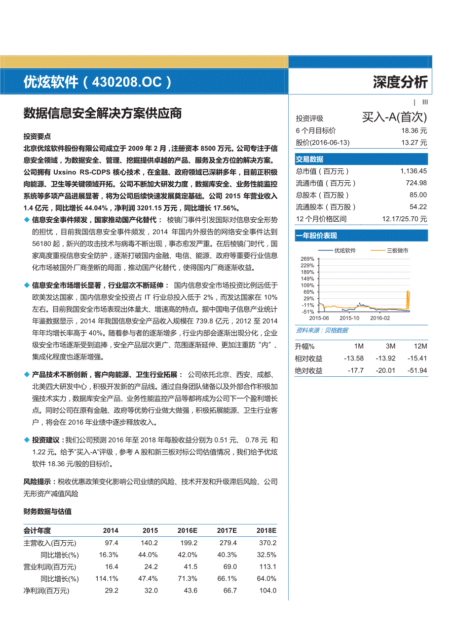 优炫软件公司深度研究报告：数据信息安全解决方案供应商_第1页