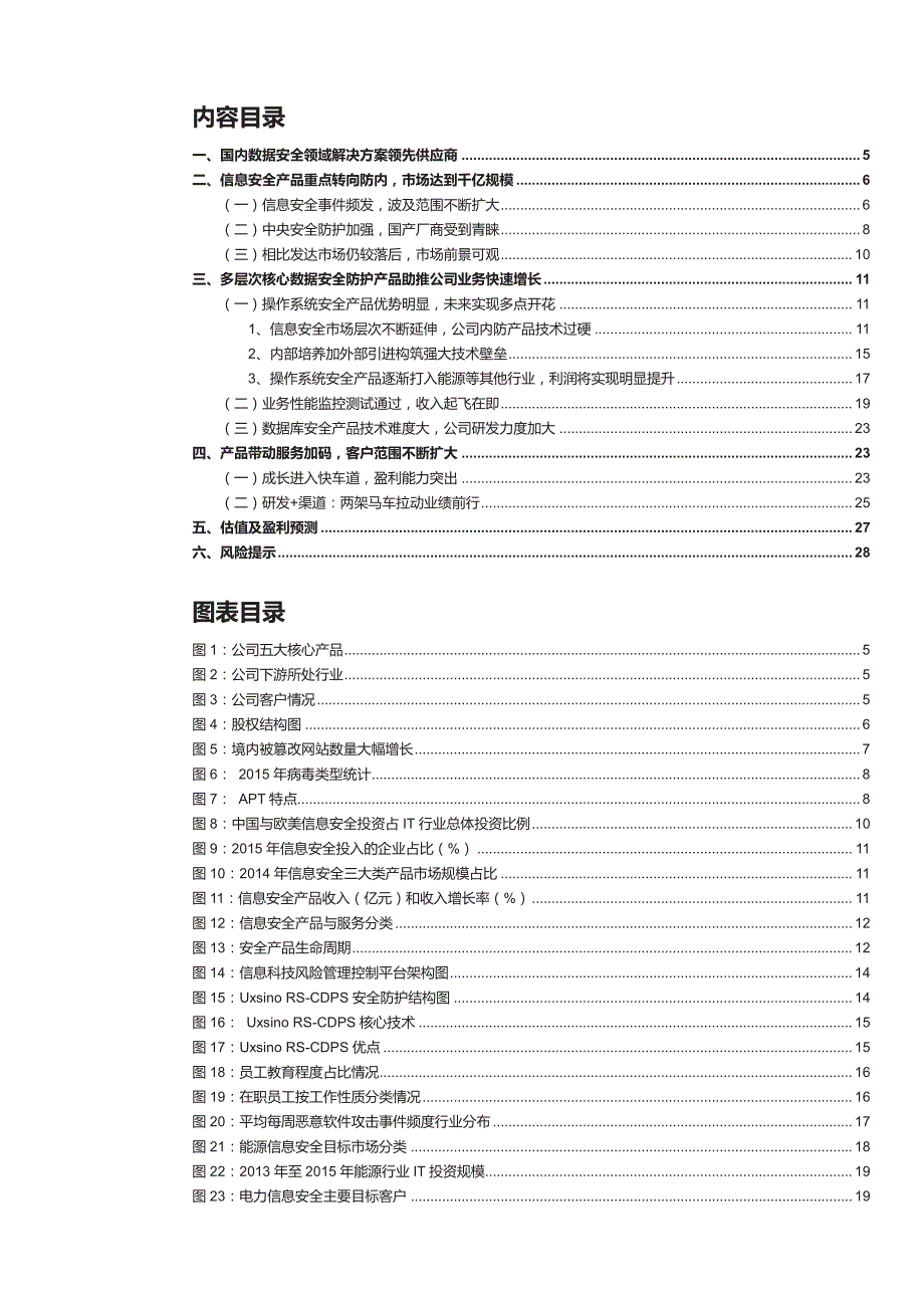 优炫软件公司深度研究报告：数据信息安全解决方案供应商_第3页