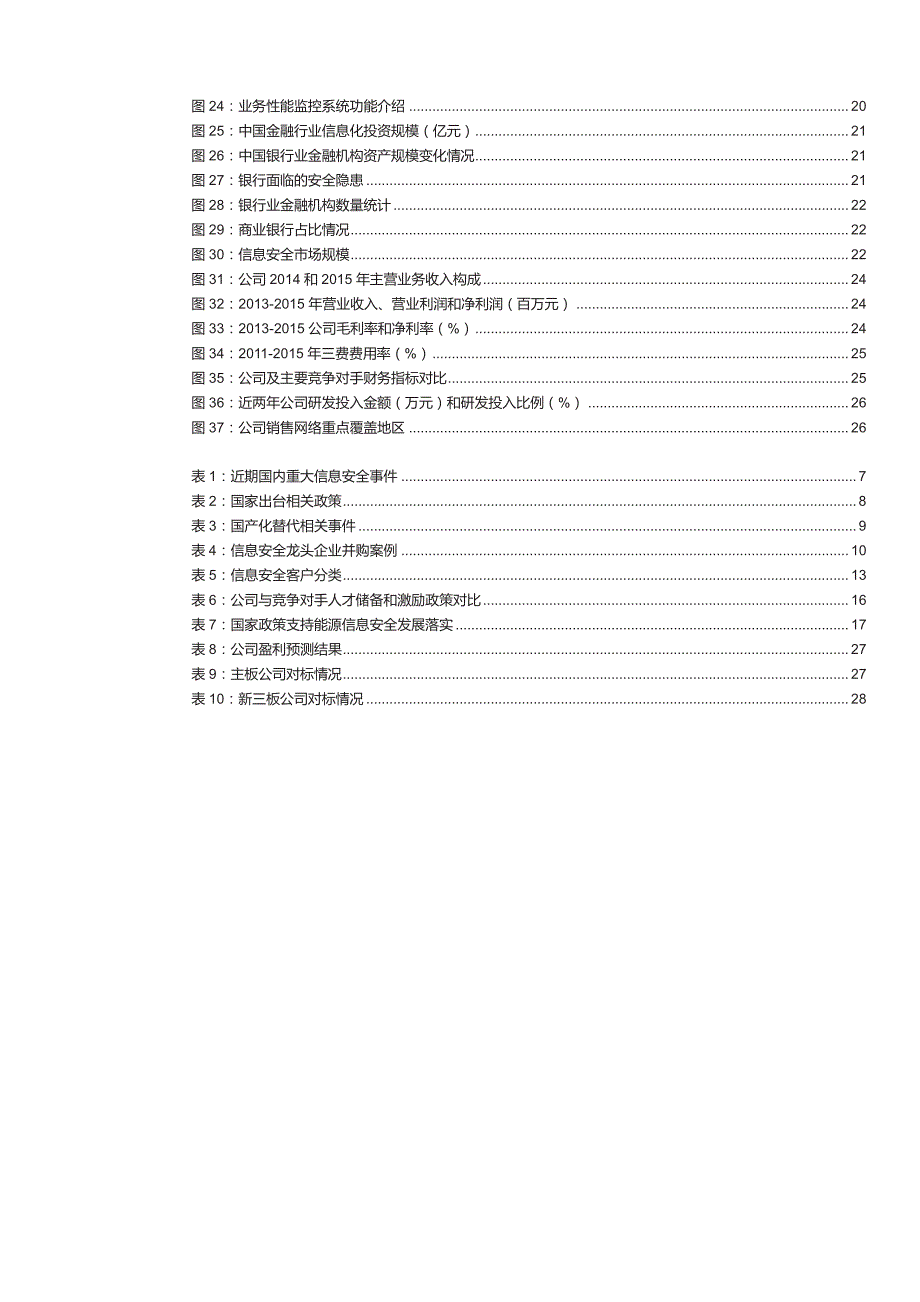 优炫软件公司深度研究报告：数据信息安全解决方案供应商_第4页