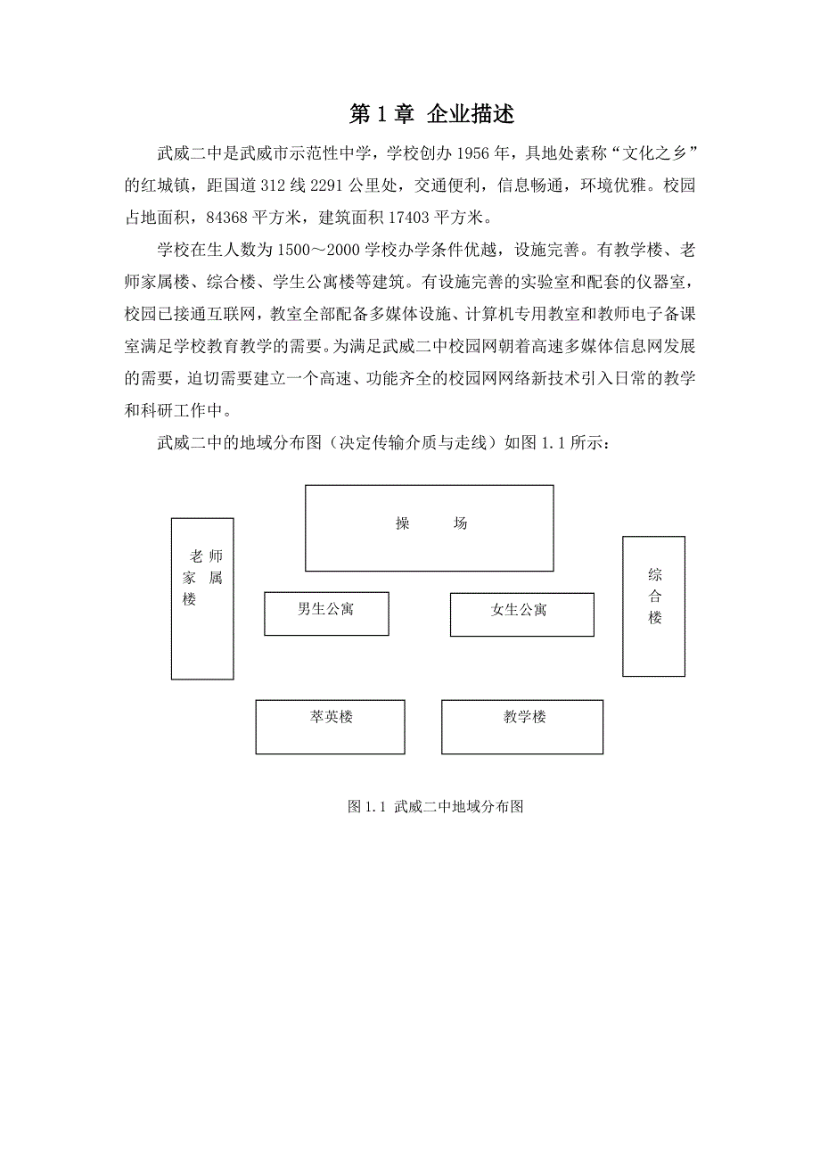 武威二中校园网规划与设计毕业论文_第4页