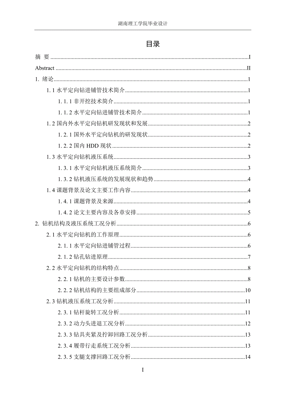 液压钻机的液压系统设计_毕业设计_第3页