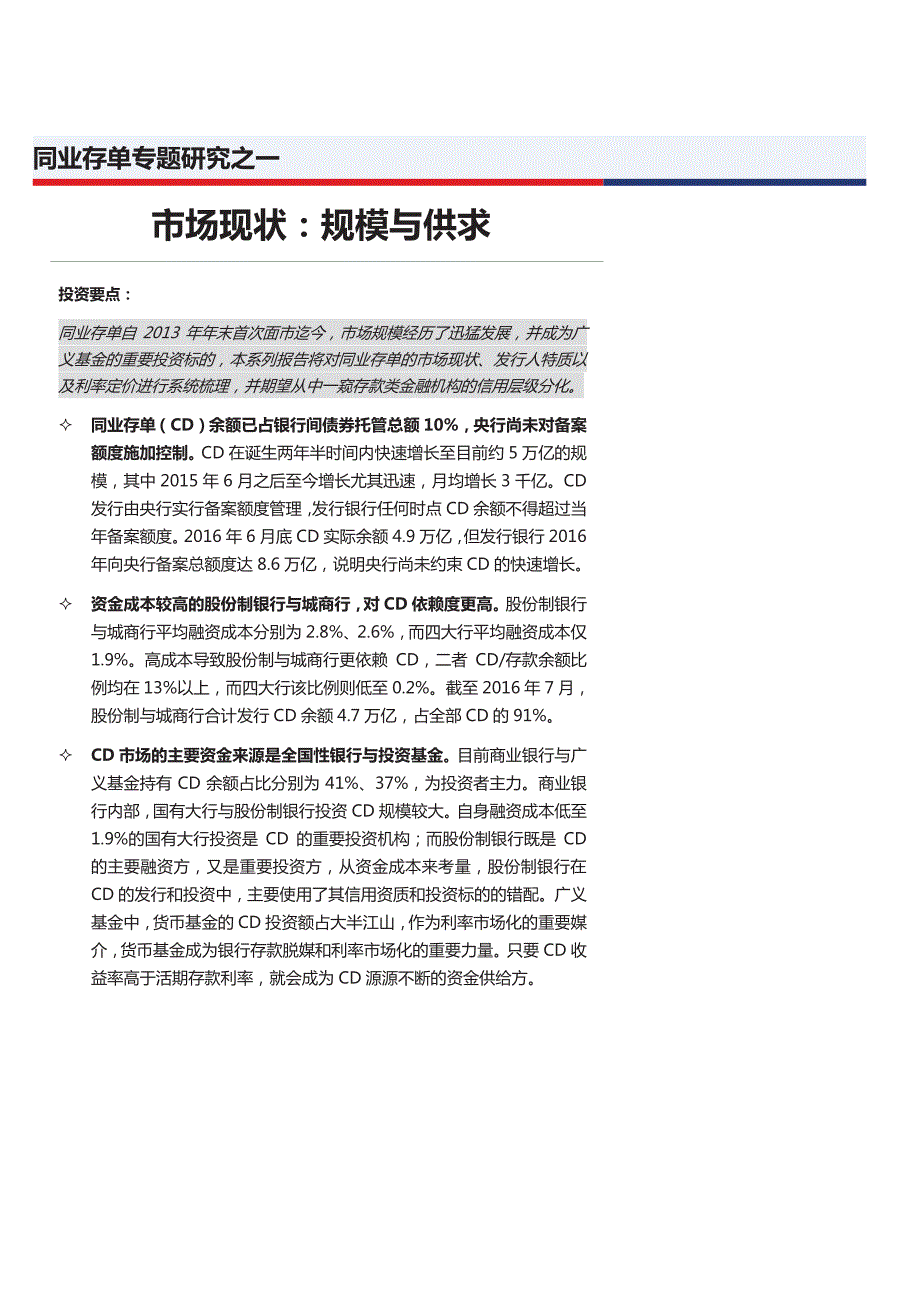 同业存单专题研究之一：市场现状,规模与供求_第1页