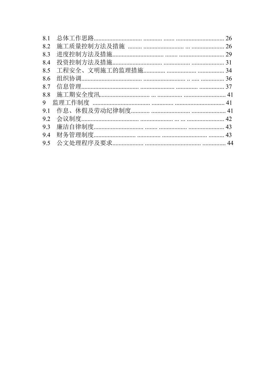 幸福二级水电站水电站《监理规划》毕业设计_第2页