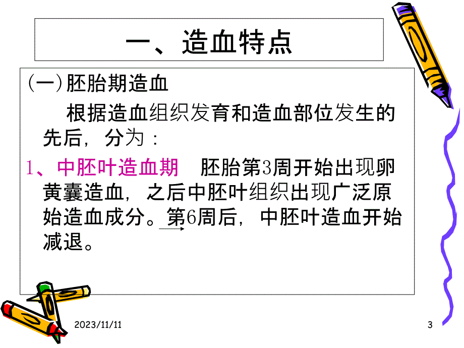 血液系统疾病课件_第3页