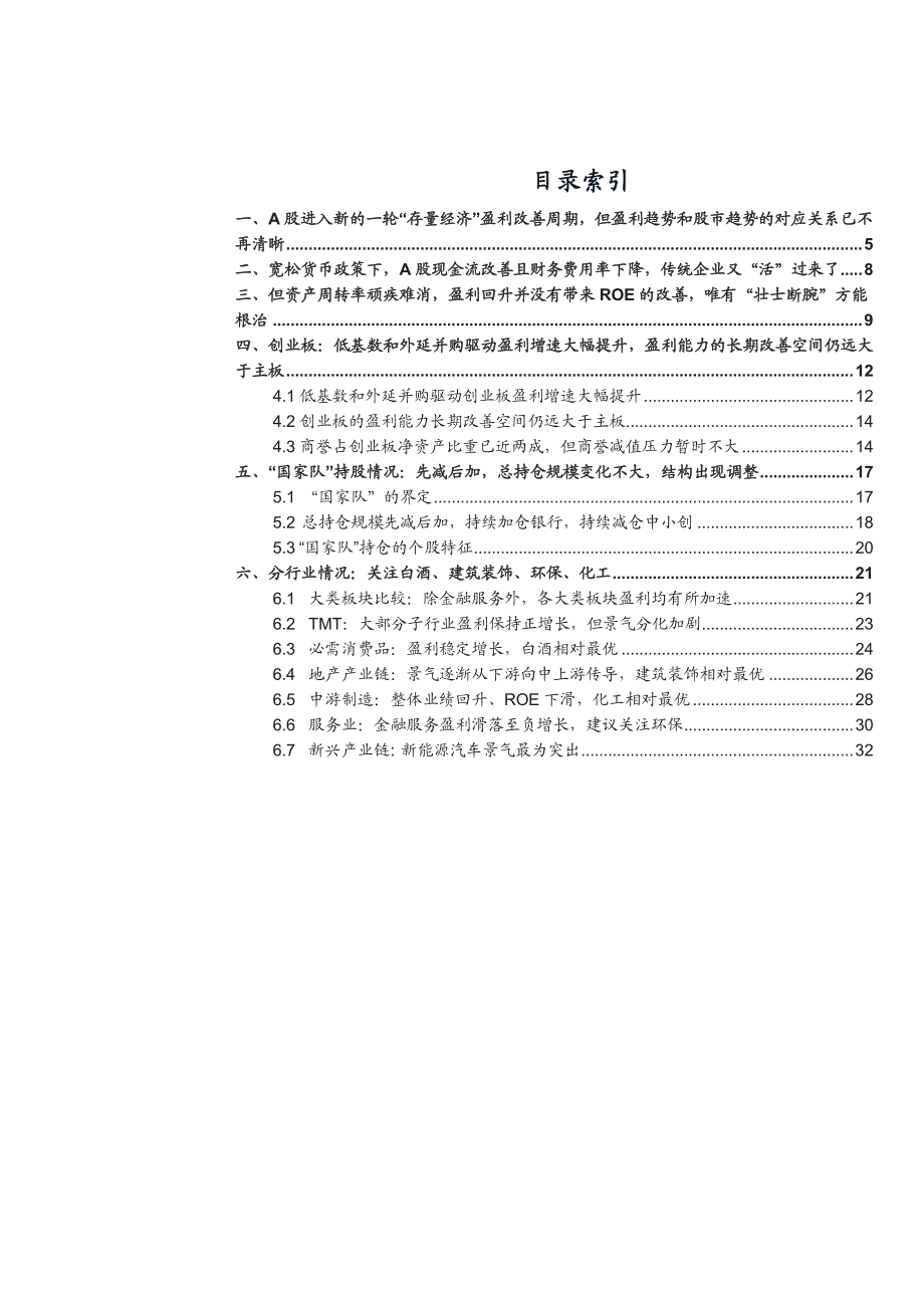 A股2015年报和2016一季报深度分析：“尴尬”的盈利回升周期_第2页