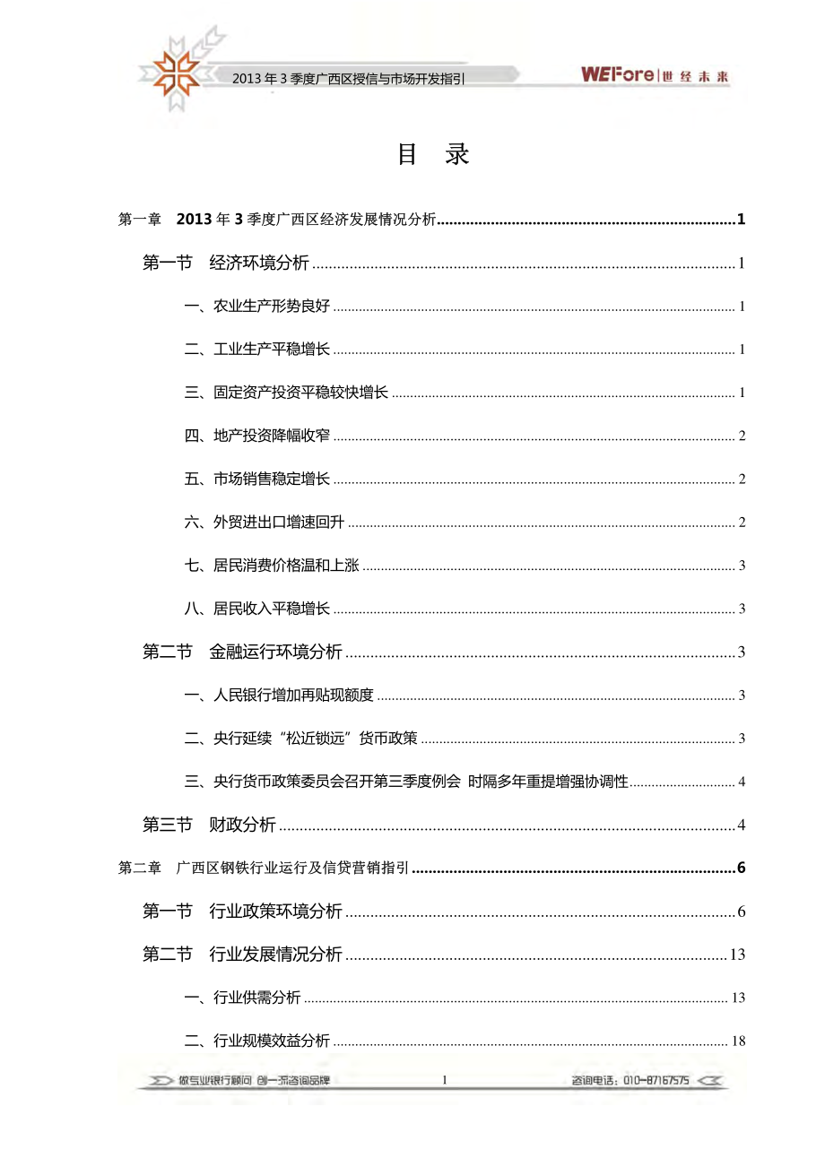 2013年3季度广西区授信与市场开发指引_第3页