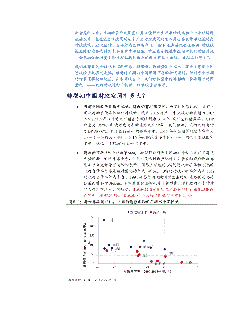 以史为鉴，转型期财政政策怎么做_第2页