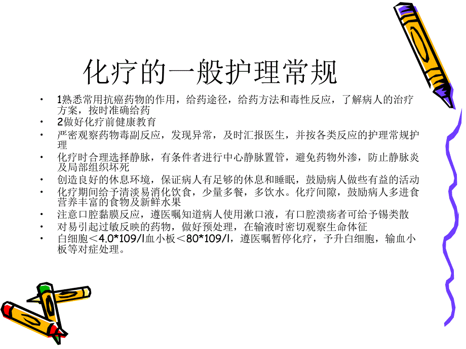 肿瘤化学治疗护理ppt课件_第4页