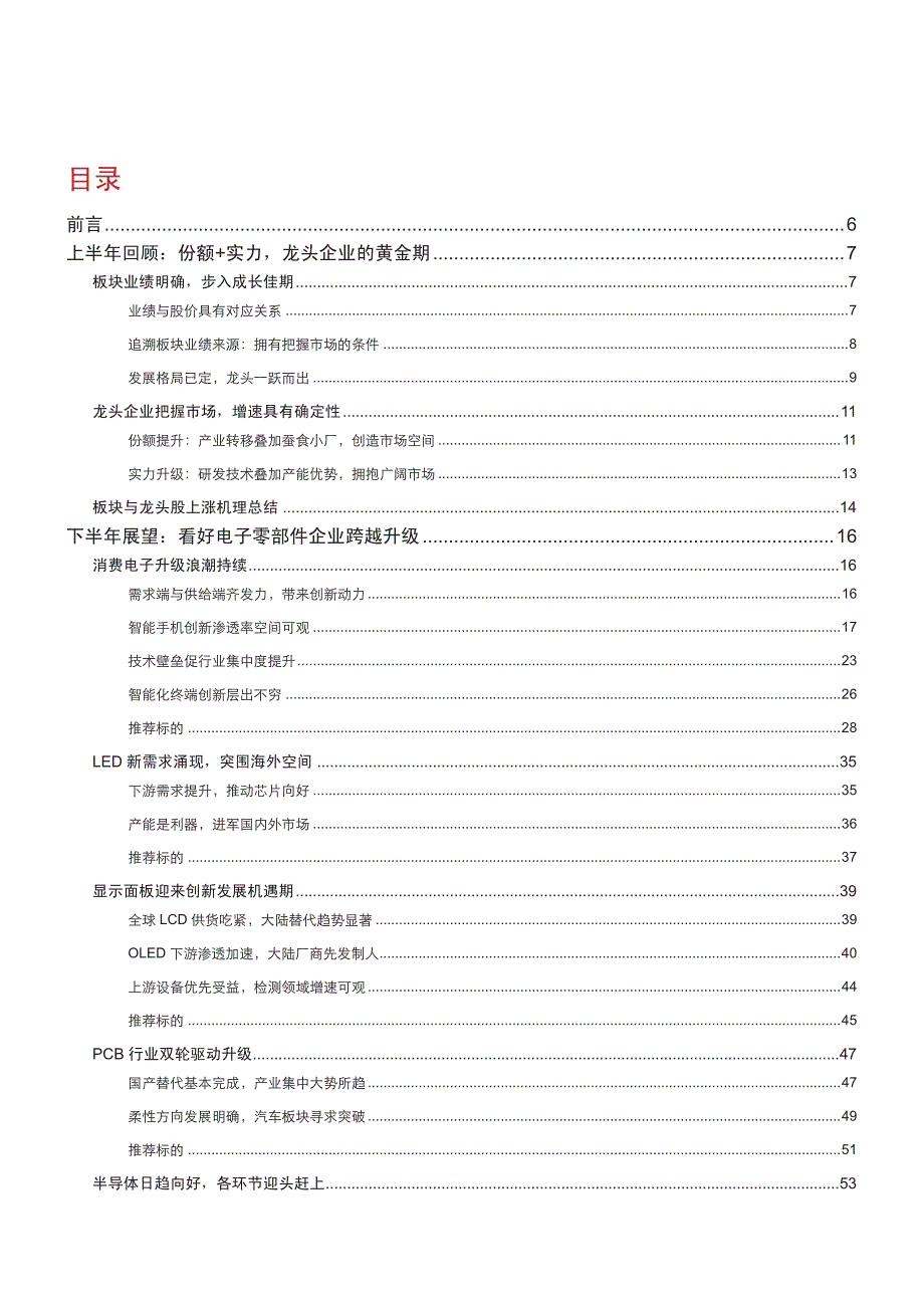 电子元件行业上半年业绩回顾2017_第2页