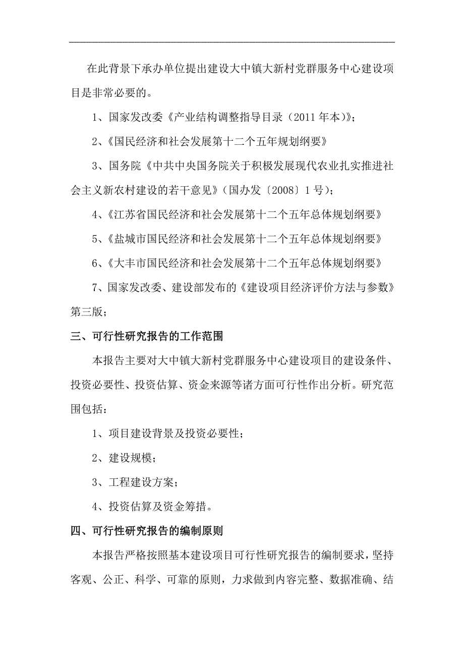 大中镇大新村村民委员会123_第2页