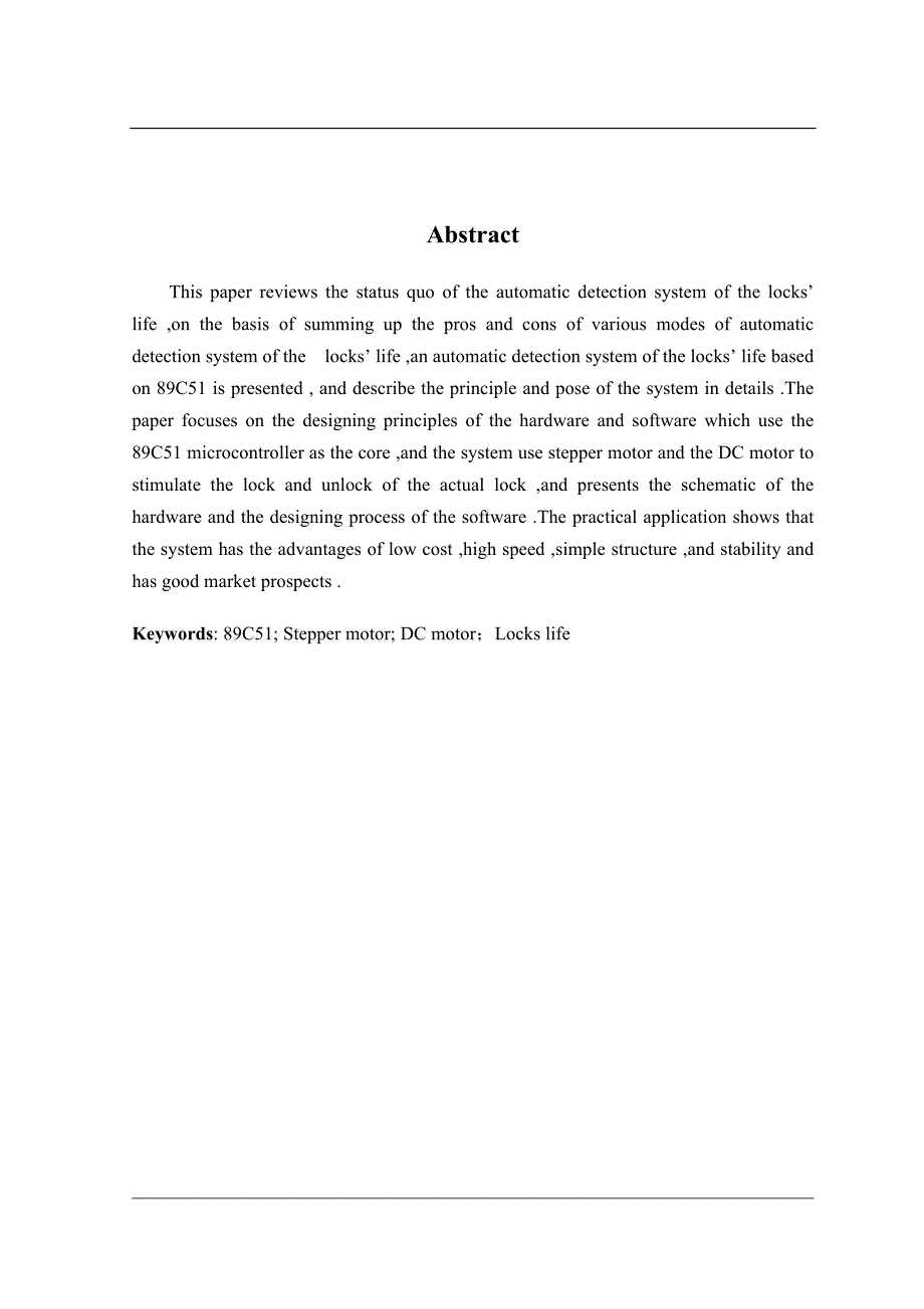 锁具寿命自动检测系统的现状--89c51单片机为核心的软硬件设计原理毕业论文_第2页