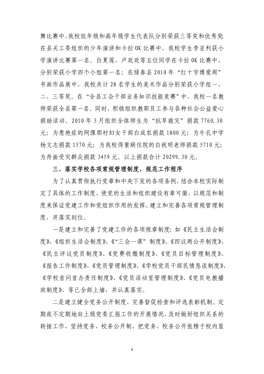 创新学校管理机制激活学校发展动力(大兴小学)_第4页