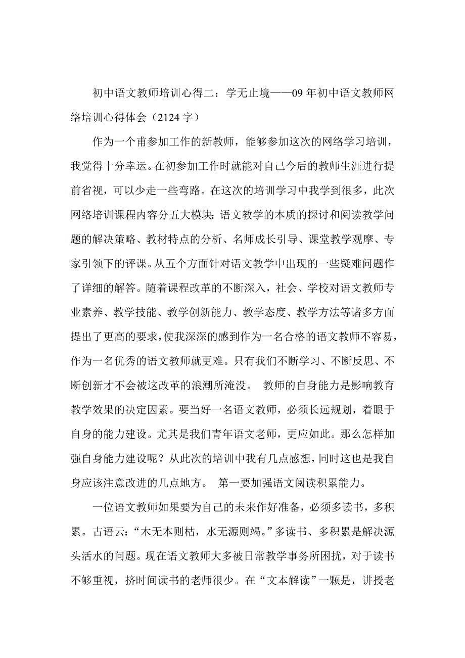 初中语文教师培训心得集锦_第3页