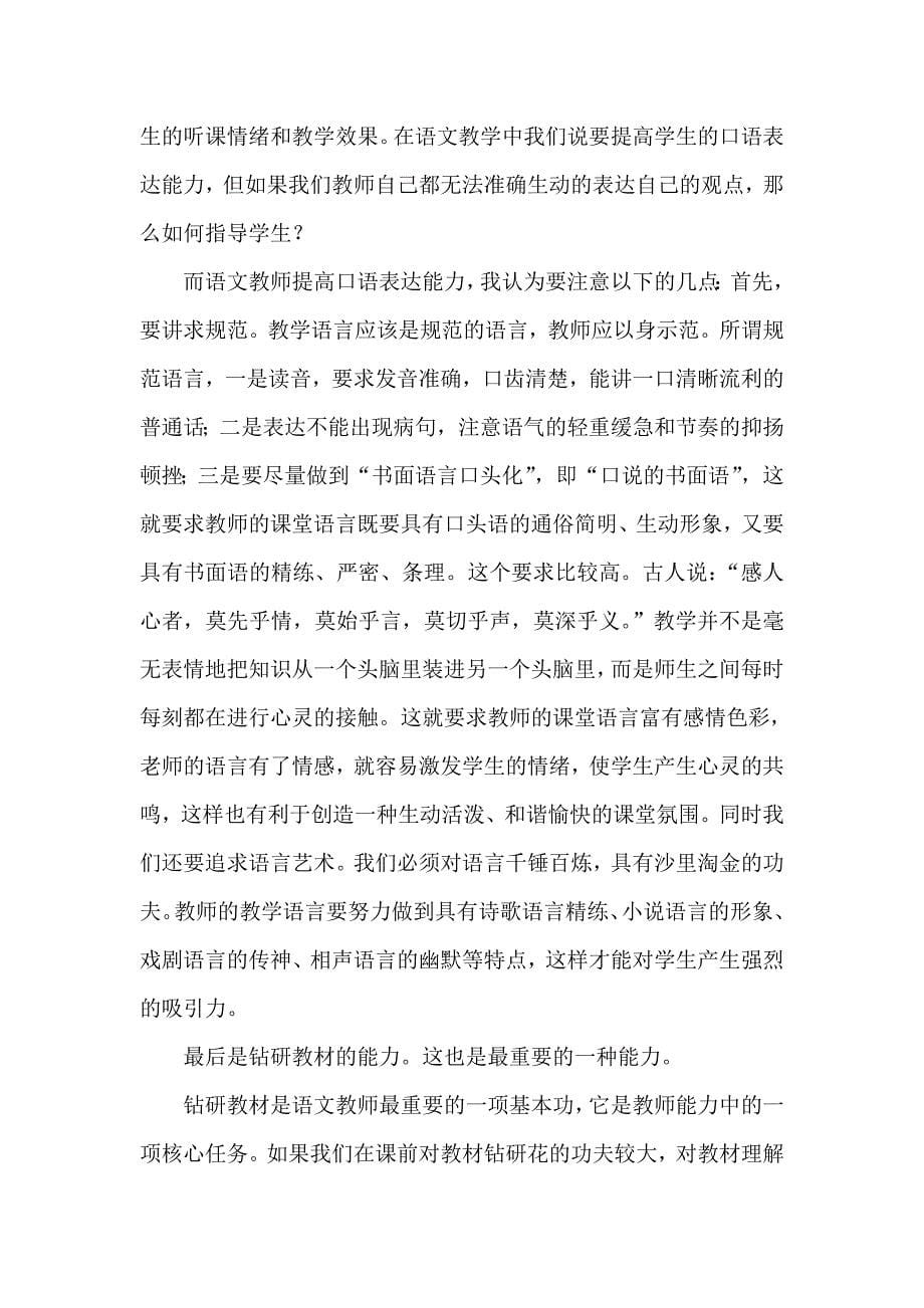 初中语文教师培训心得集锦_第5页