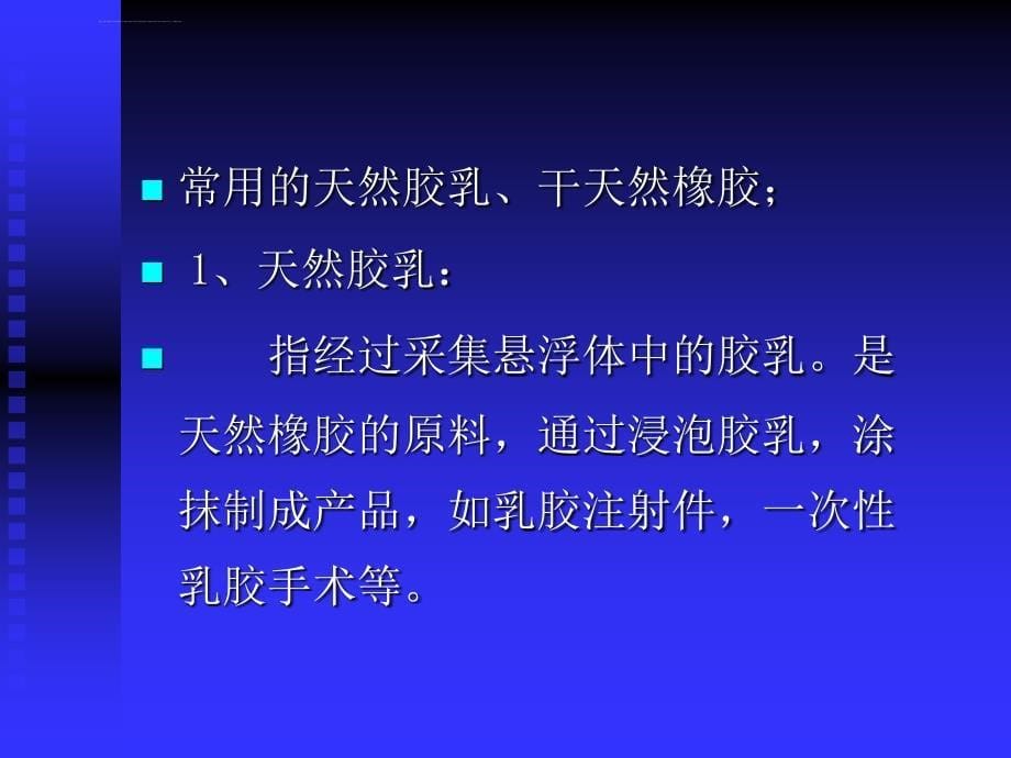 美日对含天然橡胶医疗器械的标识课件_第5页