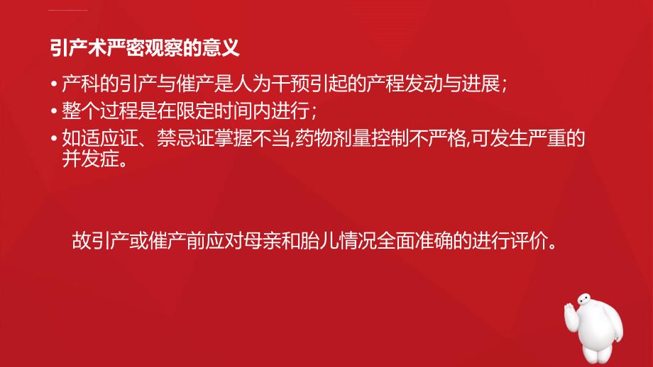 催产素引产术的观察与护理ppt课件_第4页