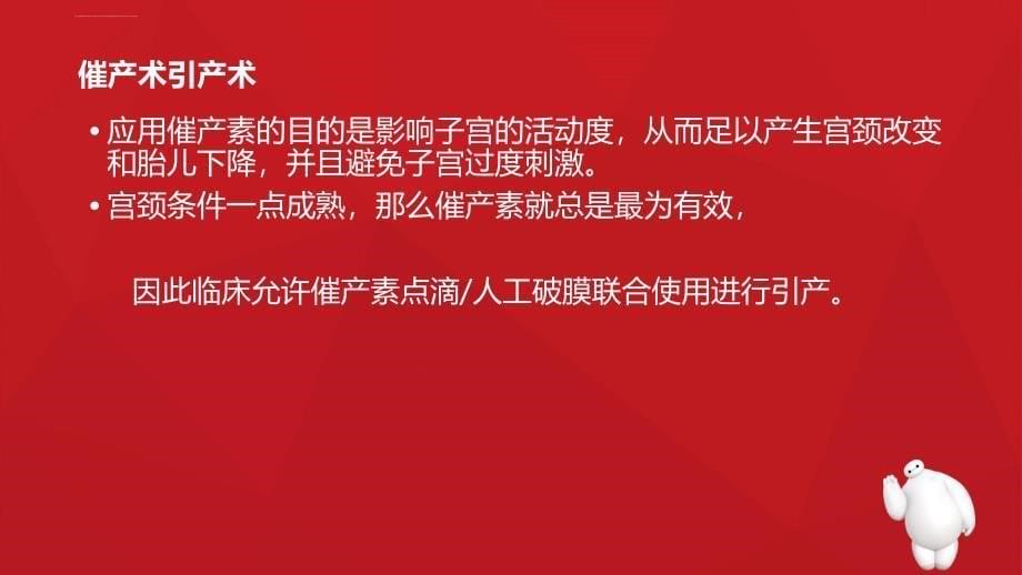 催产素引产术的观察与护理ppt课件_第5页