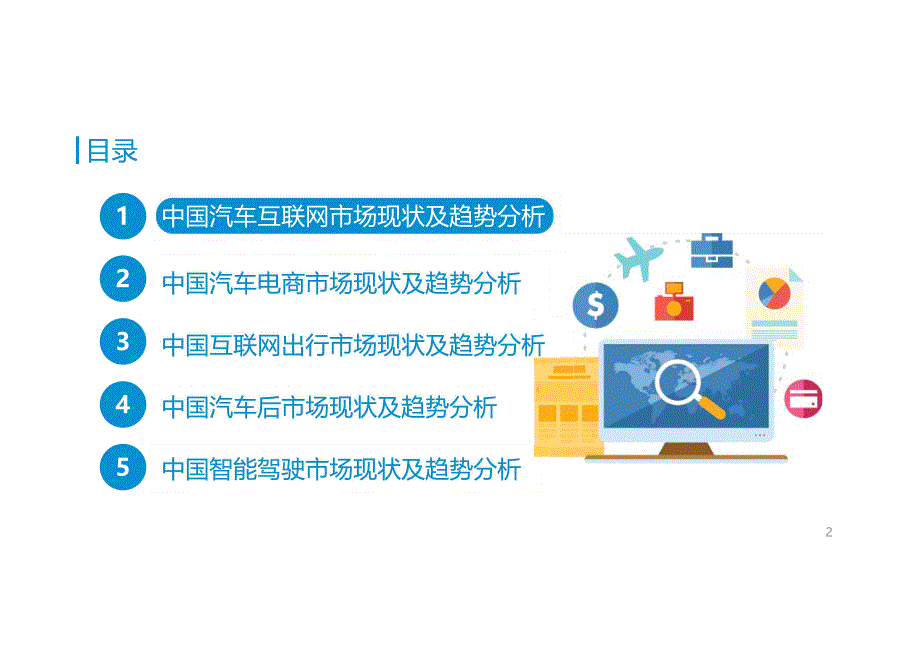 中国汽车互联网+研究报告2016_第2页