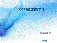 qtp基础教程-内部学习