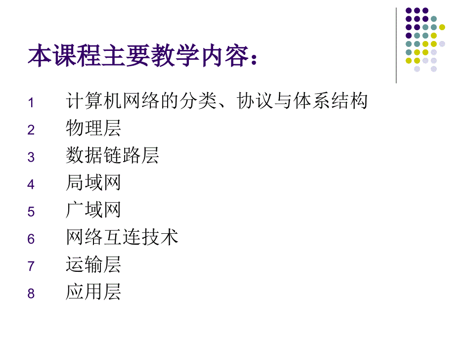 南京大学计算机网络01_第2页