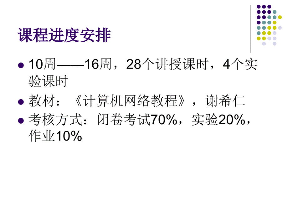 南京大学计算机网络01_第4页