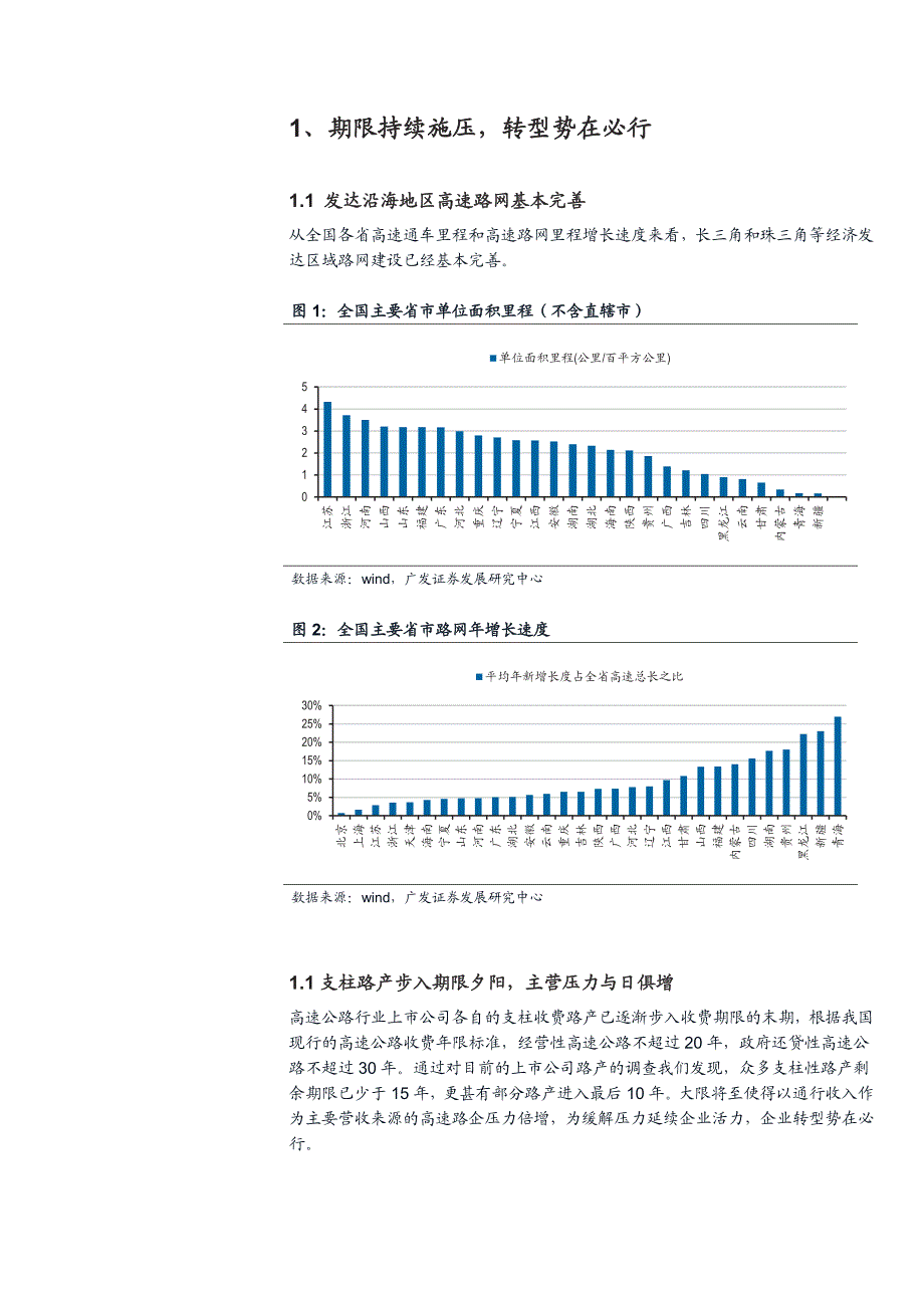 高速公路行业深度报告：转型迫在眉睫，改革焕发活力_第4页