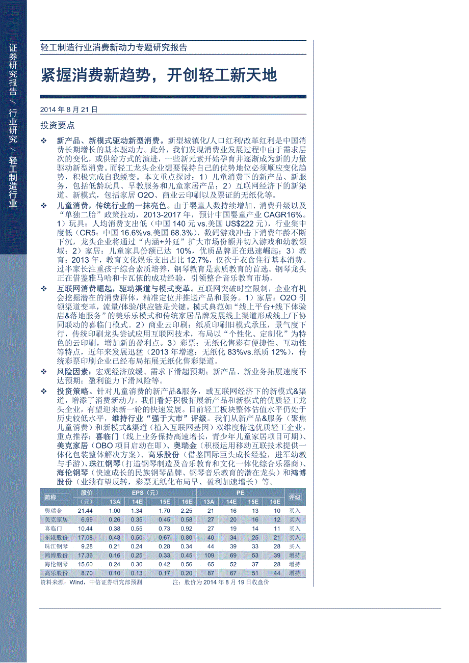 轻工制造行业消费新动力专题研究报告_第1页