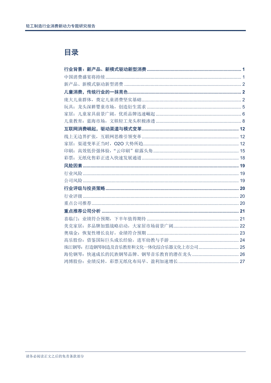 轻工制造行业消费新动力专题研究报告_第2页