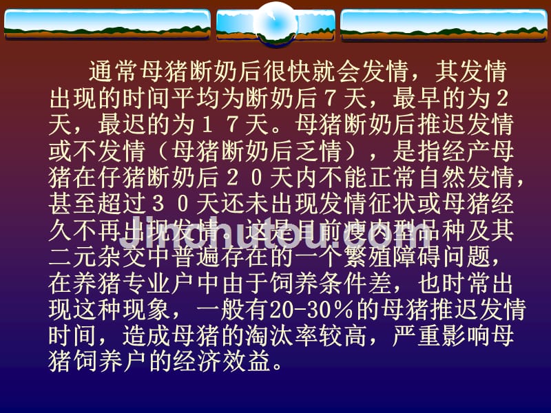 母猪不发情原因分析及对策_第2页