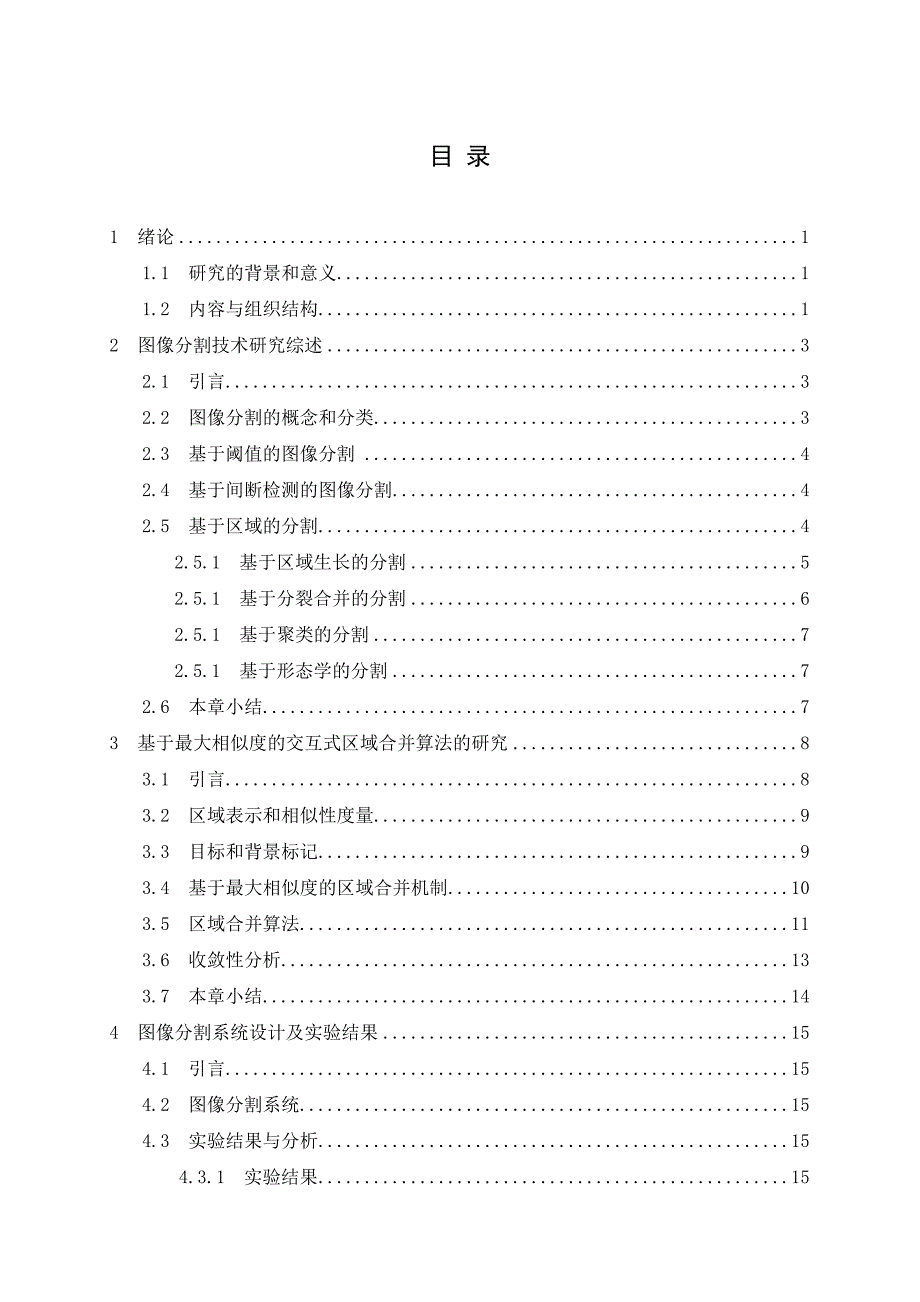 基于区域合并的纹理图像分割—msrm算法的matlab实现_第4页